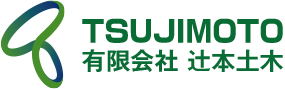 有限会社辻本土木